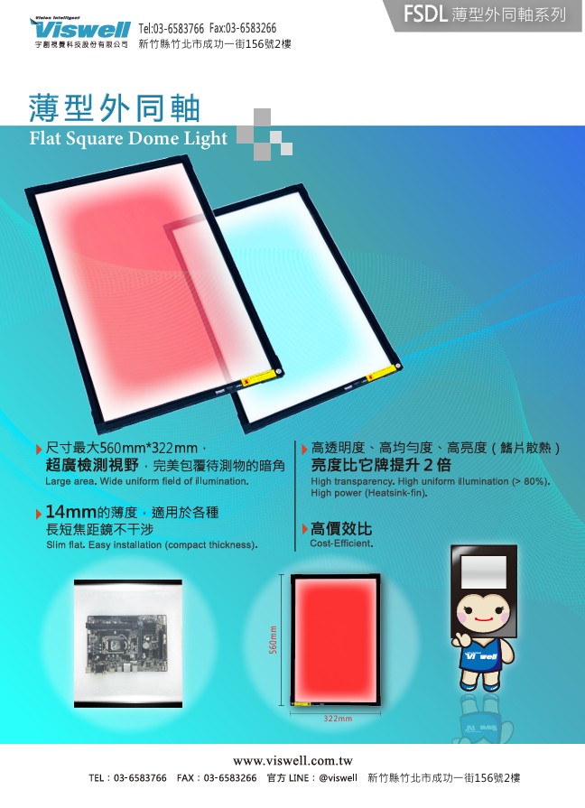 FSDL薄型外同軸 