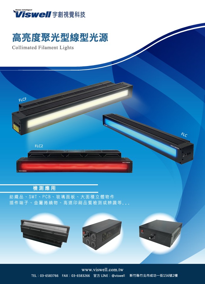 FLC高亮度聚光型線型光源