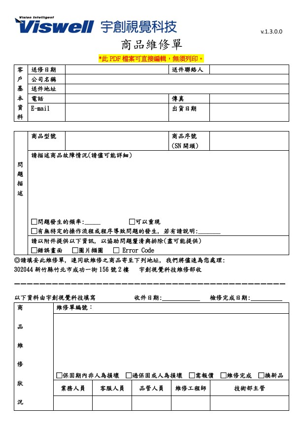商品維修單